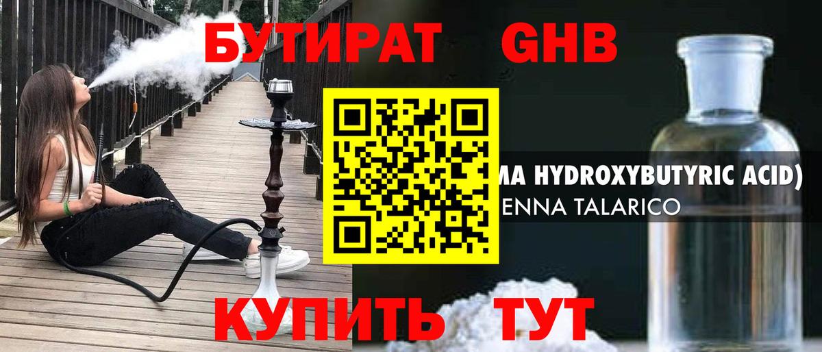 Бутират  Вход с VPN  Артёмовский  БУТИРАТ GHB 