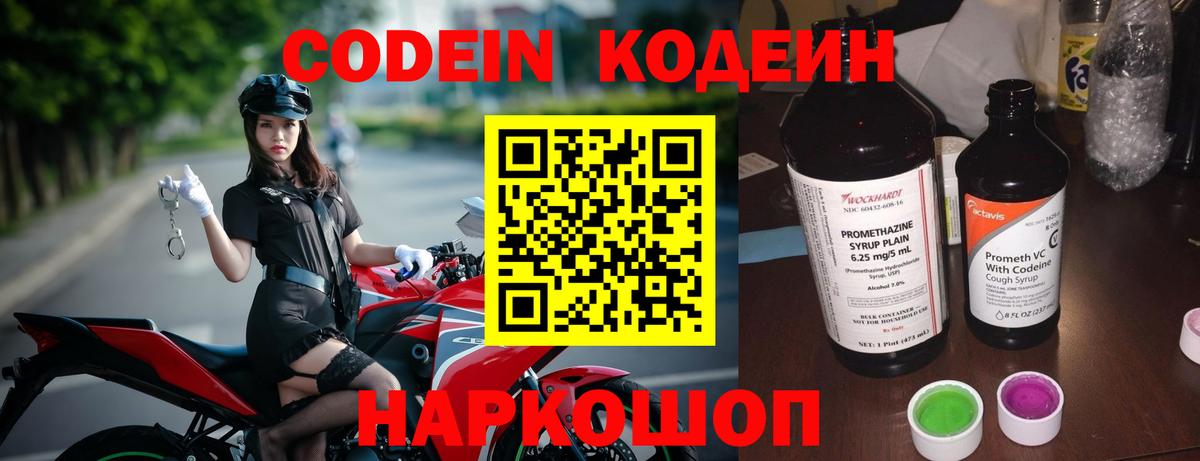 Codein Purple Drank  Вход с VPN  Codein Purple Drank  Артёмовский 