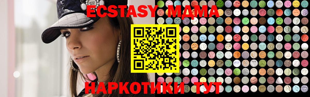 МДМА Molly  Вход с VPN  МДМА кристаллы  Артёмовский 