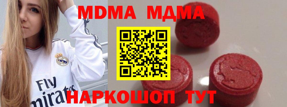 MDMA кристаллы Артёмовский