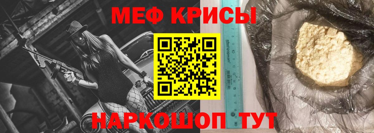 Меф мяу мяу Артёмовский